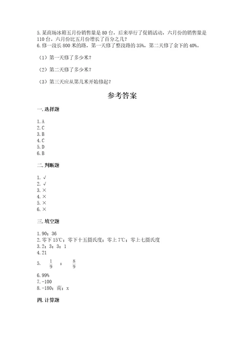 宝兴县六年级下册数学期末测试卷精品带答案