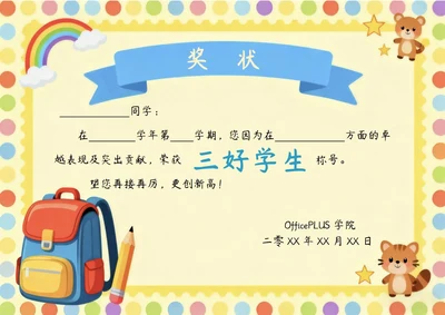 学习卡通奖状模板