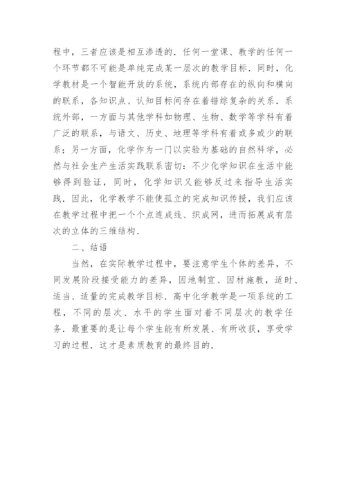 化学教育教学论文.docx