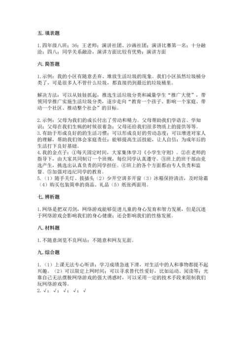 部编版四年级上册道德与法治期末测试卷【轻巧夺冠】.docx