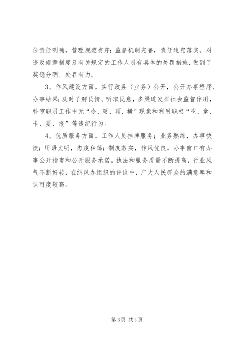 群众满意窗口服务单位创建活动工作规划 (2).docx
