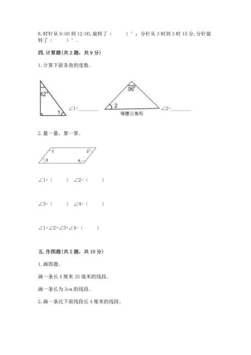 北京版四年级上册数学第四单元 线与角 测试卷含答案ab卷.docx
