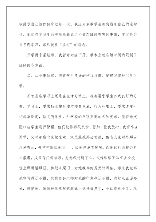 班主任学期工作总结14