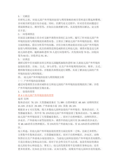 幼儿园户外环境的创设与利用策略.docx