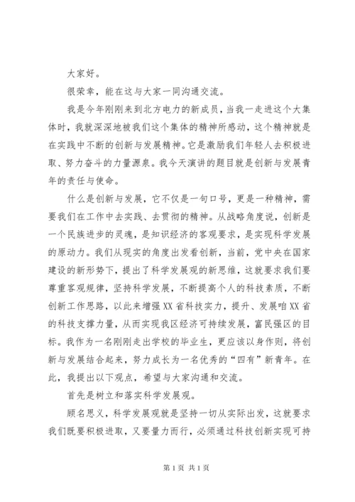 科技创新课发言稿 (3).docx