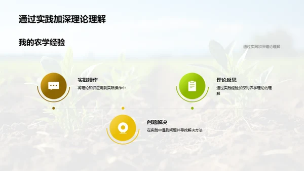 农学实践与理论探析