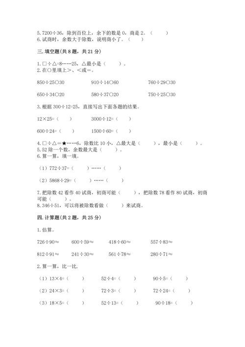 北京版四年级上册数学第六单元 除法 测试卷及答案（历年真题）.docx