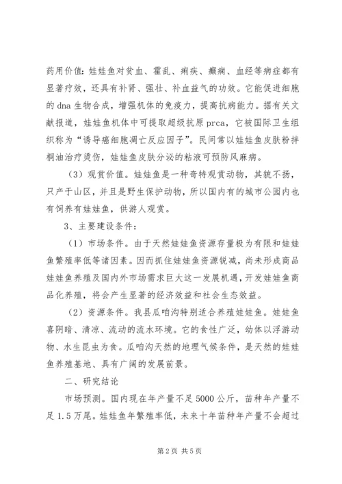 大鲵行业分析报告 (2).docx