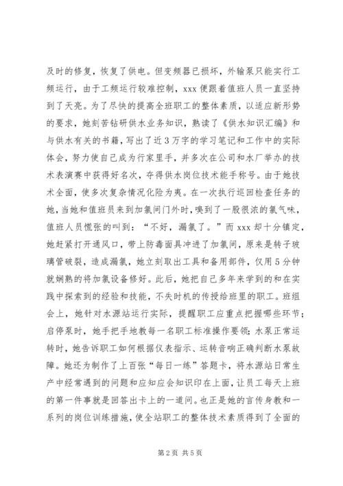 供水行业基层水源站站长事迹(精选多篇).docx