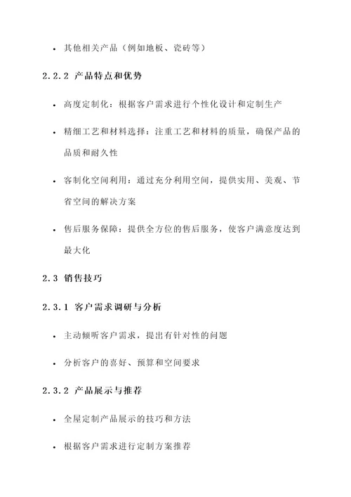 全屋定制入职培训方案