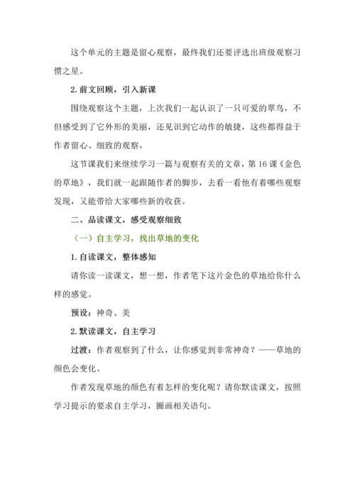 细致观察看变化--三年级语文上册第五单元《金色的草地》任务型教学设计.docx