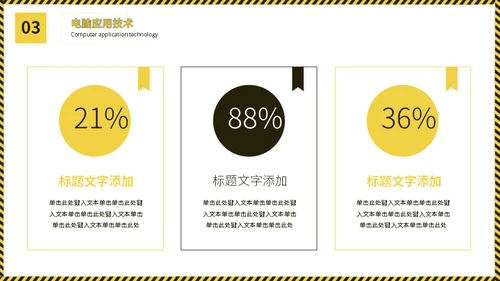 大学机械工程专业课程通用PPT模板