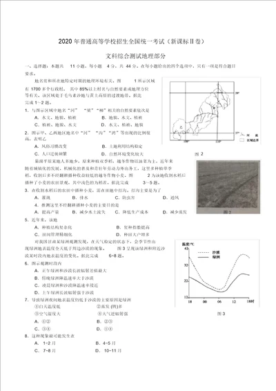 2020年全国2卷地理高考题含答案