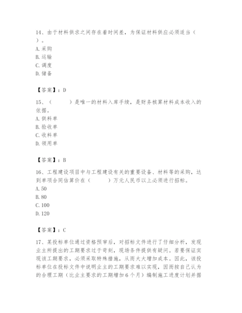 2024年材料员之材料员专业管理实务题库附答案（轻巧夺冠）.docx