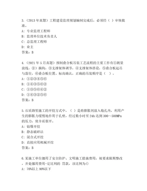 精心整理建造师二级王牌题库附答案（名师推荐）