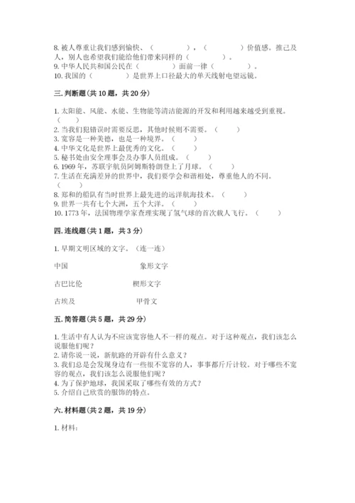 小升初道德与法治真题卷精品(完整版).docx