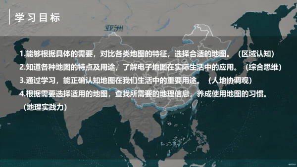 2.3 地图的选择与应用（课件29张）-人教版七年级地理上册