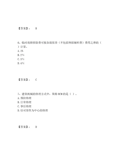 2022年最新机械员之机械员专业管理实务题库审定版