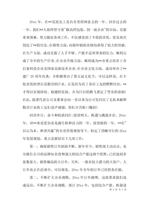 公司总经理团拜会致辞3篇.docx