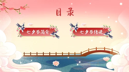橙色国潮卡通七夕节传说PPT模板