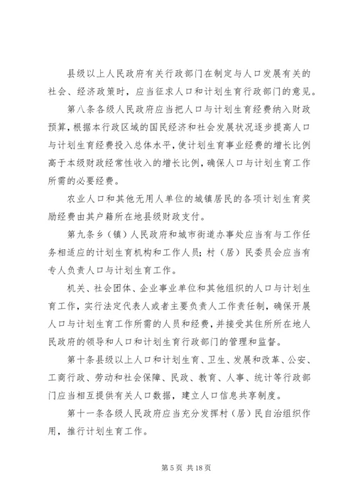 广西壮族自治区人口和计划生育条例(XX年修改) (3).docx