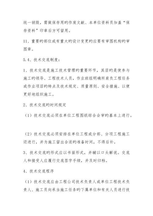 关键工程质量管理新版制度.docx