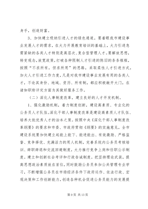 市规划建设局十一五人才工作规划.docx