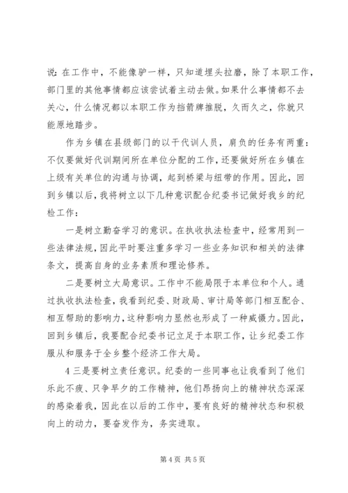 在县纪委以干代训的心得体会 (2).docx