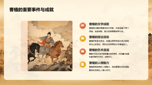 黄色中式国风曹植人物介绍PPT模板