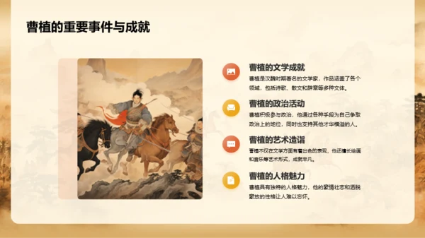 黄色中式国风曹植人物介绍PPT模板
