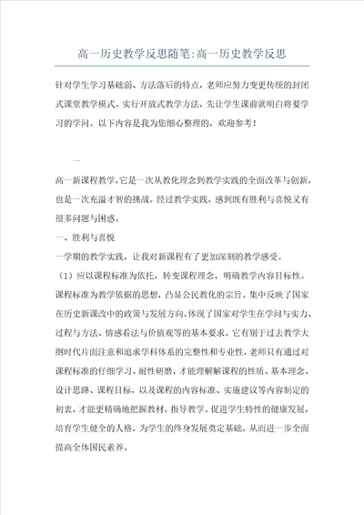 高一历史教学反思随笔高一历史教学反思