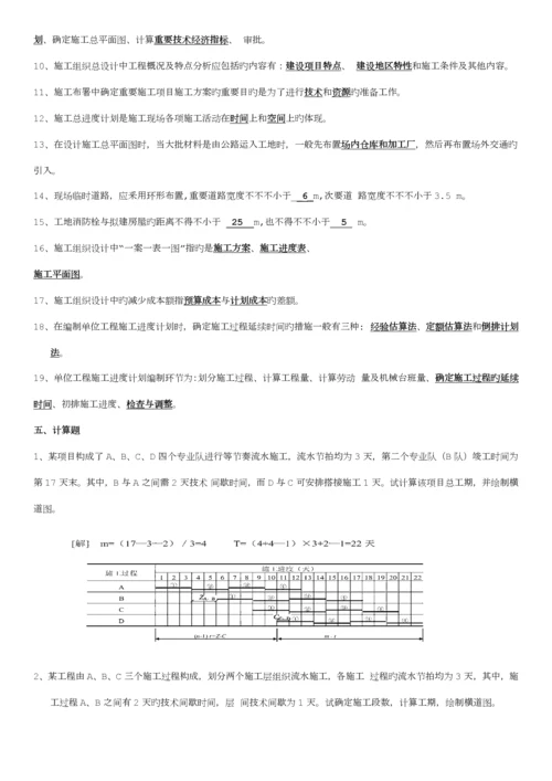 建筑工程技术建筑施工组织设计考试试题及详细答案.docx