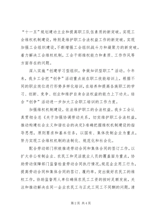 乡镇工会年度整改方案.docx