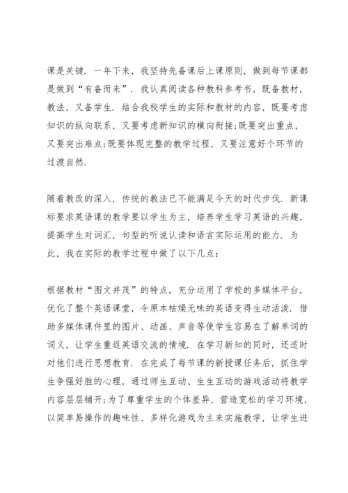 英语教师年度总结10篇.docx