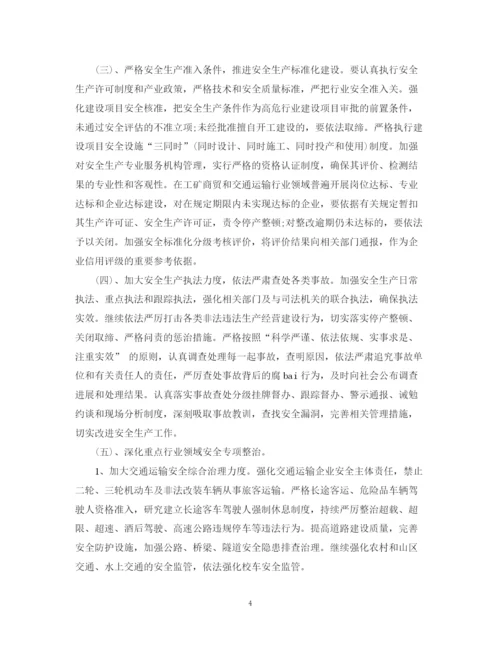精编之安全生产的工作计划范文.docx