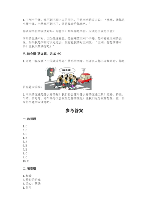 部编版三年级下册道德与法治期末测试卷及完整答案1套.docx