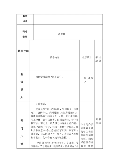 课外古诗词四首