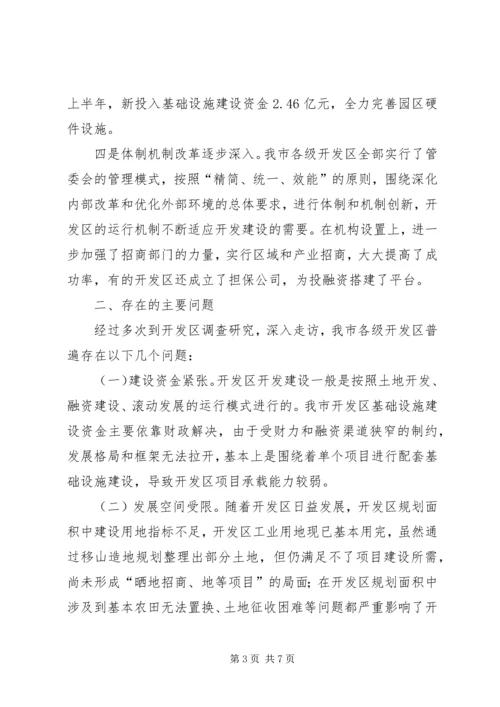 如何提升开发区承载能力发展的调研报告.docx