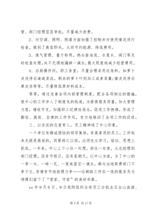 培训中心工作总结4篇.docx