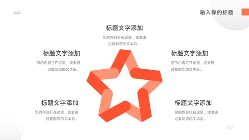 橙红极简主义企业路演计划书PPT模板