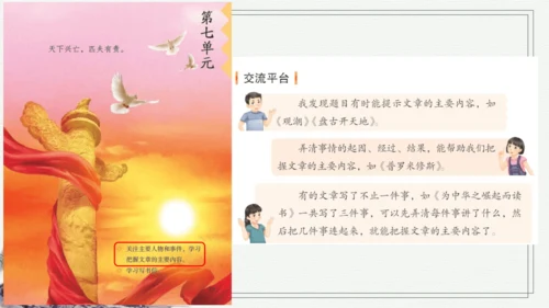 部编版四年级上册语文 语文园地七 课件