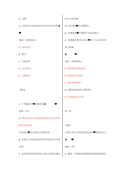 2023年秋电大国家开放大学审计学网络核心课形考网考试题及答案.pdf.docx