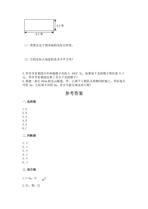 人教版数学五年级上册期末考试试卷【考点梳理】.docx