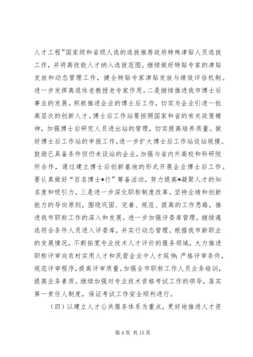 人事编制系统年度工作计划.docx