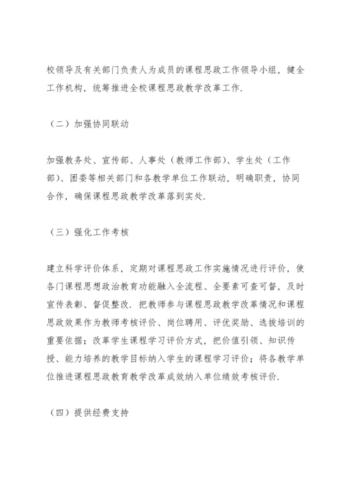 课程思政教学改革实施方案.docx