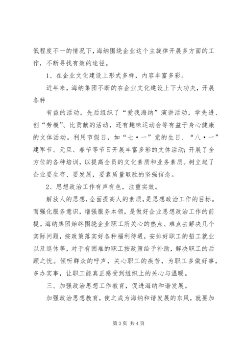 供水企业的思想政治工作和企业文化建设 (4).docx