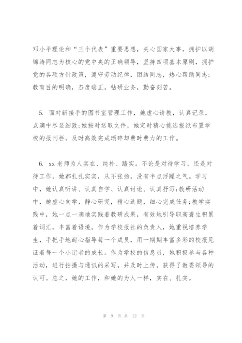 科任教师年度考核评语.docx