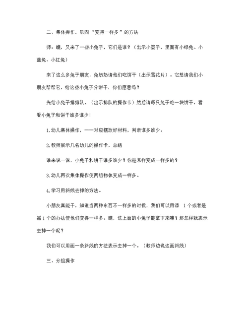 小班数学：变得一样多-幼儿园教案
