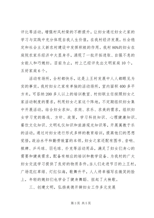 先进妇女之家申报材料.docx