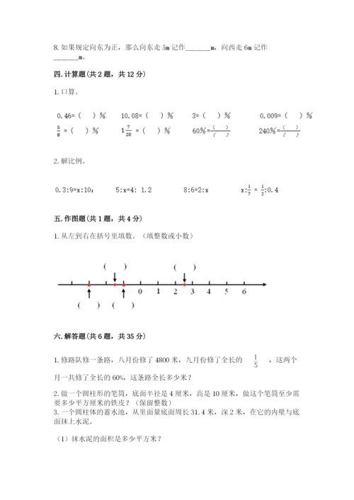 小升初六年级期末试卷精品【有一套】.docx